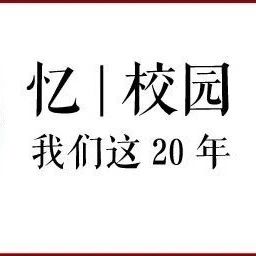 忆|校园：浙大宁理历史上的今天（5月23日）