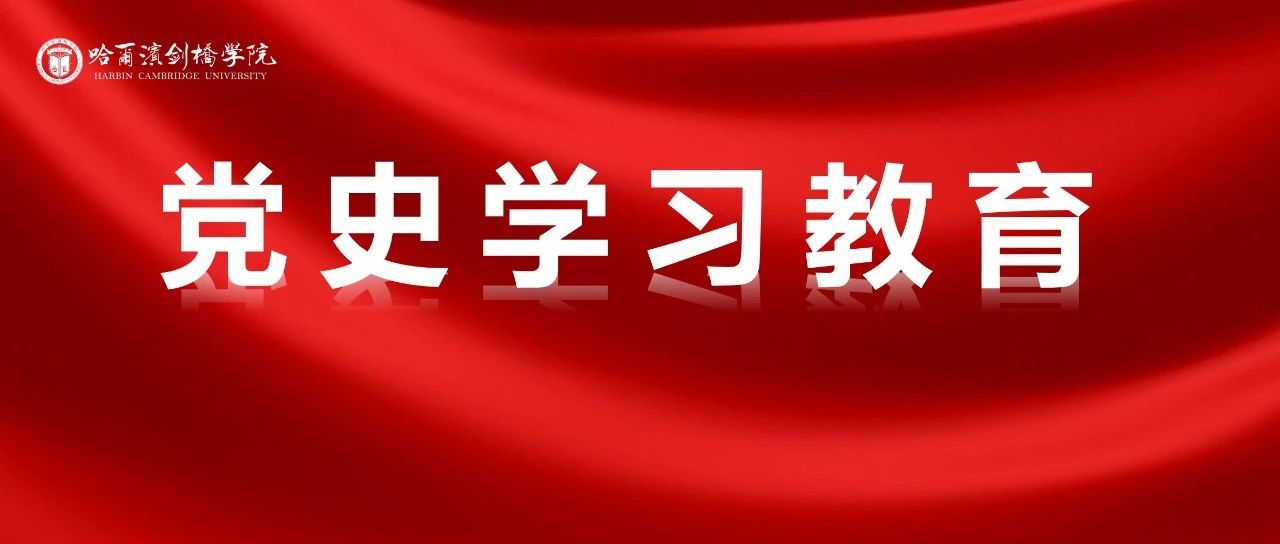 党史学习 | 党史百年天天读 · 5月23日