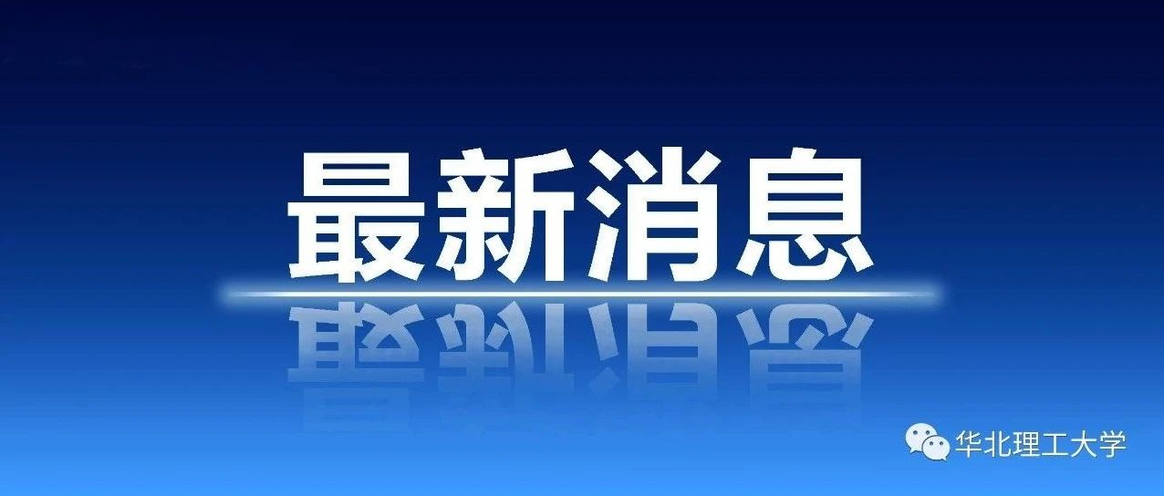 我校入围TUI世界大学排名（2021）