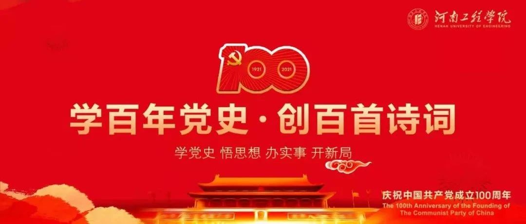 学百年党史·唱百首红歌 | 走向复兴