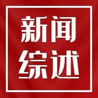 新闻综述 | 师专的党史讲座与红色故事一样精彩