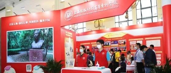 学校参加第十八届上海教育博览会