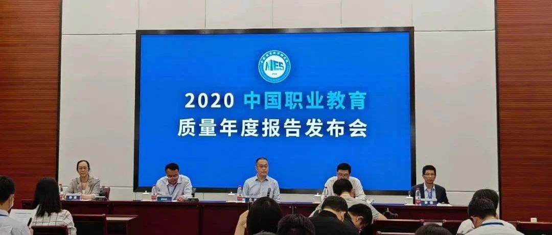 我院班会育人工作入选《2020中国职业教育质量年度报告》