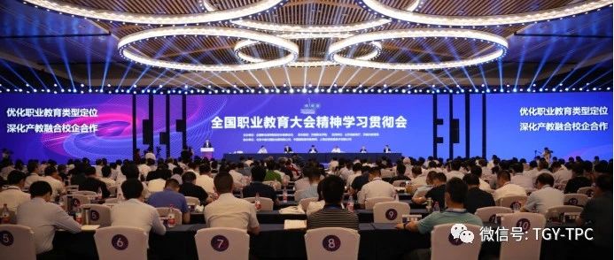 唐工院院长张建军在全国职业教育大会精神学习贯彻会上作报告