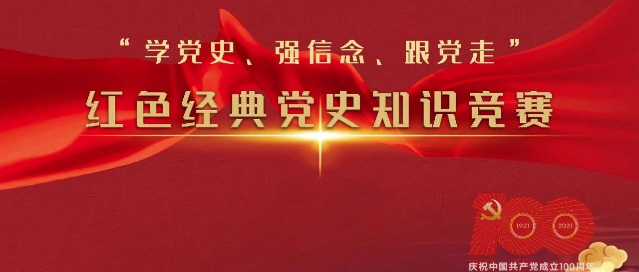 温州理工学院举办“学党史、强信念、跟党走”红色经典党史知识竞赛