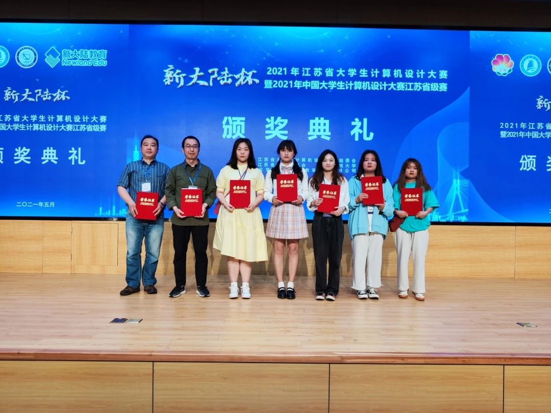 喜报：我校学生在2021年中国大学生计算机设计比赛江苏省赛中获一等奖