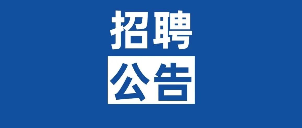 招聘丨重庆经贸职业学院2021年招聘保安岗位公告