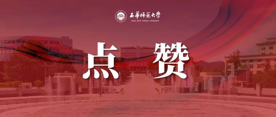 每日10票！请为师大这个党支部书记工作室点赞