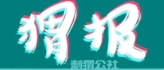 网易云音乐递交赴港IPO招股书；快手电商正式上线跨境小店业务；迪士尼计划关闭100个电视频道｜猬报