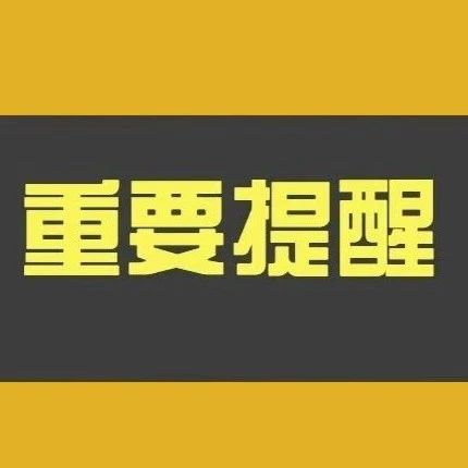 @全体师生 | 事关疫情防控，4个健康锦囊请收好！