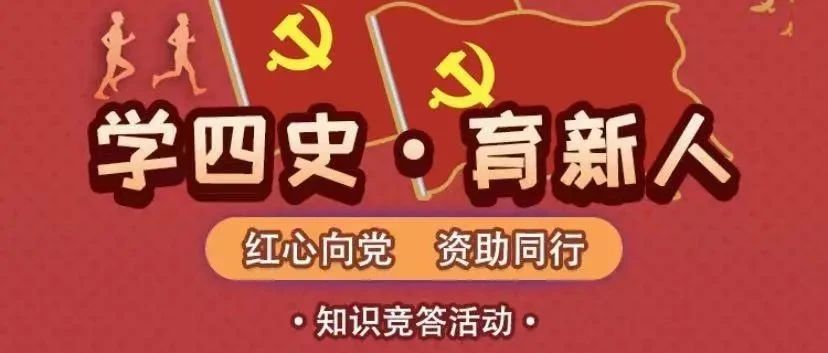 答题！学习！赢现金红包！