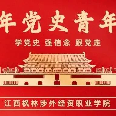 百年党史青年说第二十五期——陈毅安新婚殉党