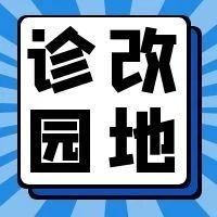 诊改园地 | 浅谈“教学诊改”与“内部质量保证体系”的关系