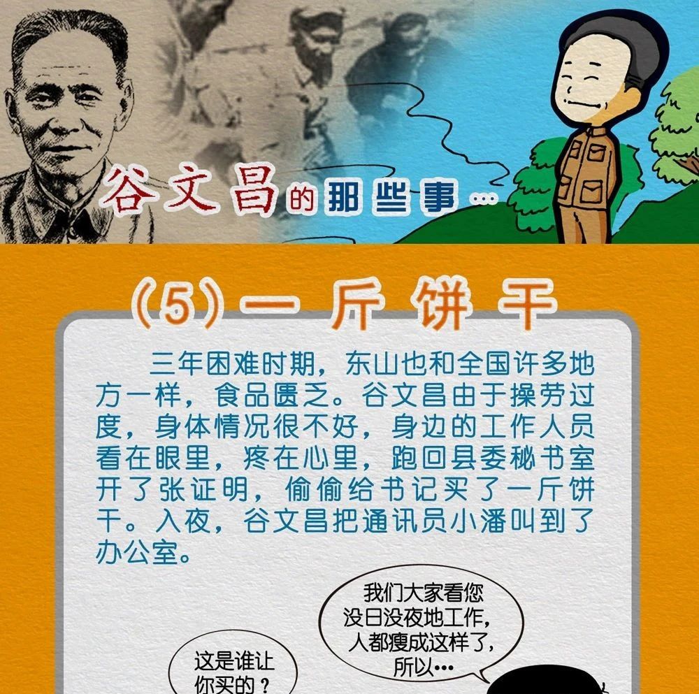 《小故事、大情怀——永远活在人民心中的县委书记谷文昌》05.一斤饼干