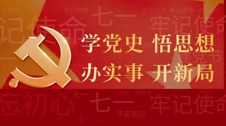 石河子工程职业技术学院党史学习教育简报（第六期）