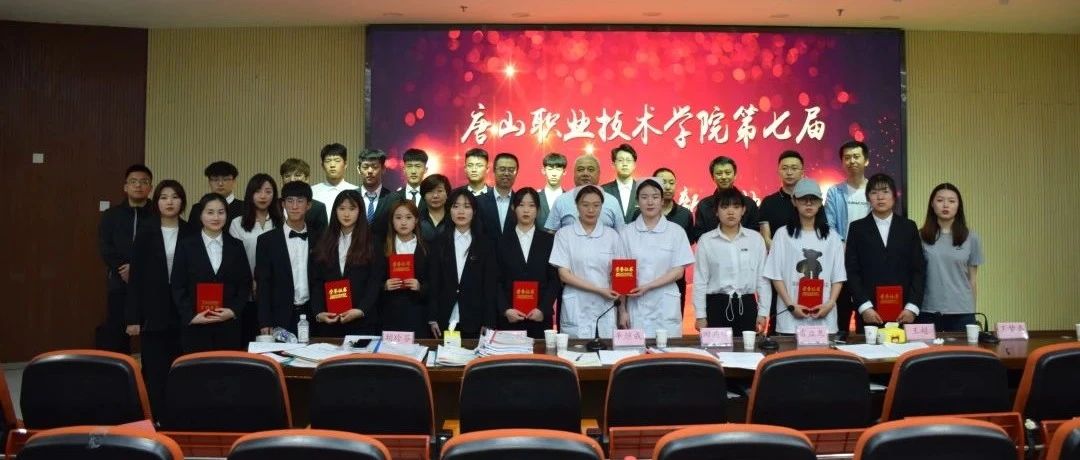 唐山职院举办第七届“互联网+”大学生创新创业大赛