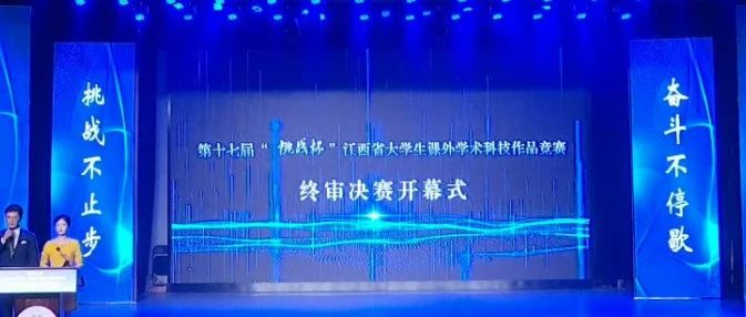 【喜报】江西工商职业技术学院在第十七届“挑战杯”江西省大学生课外学术科技作品竞赛活动中获得佳绩