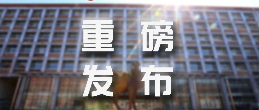 高招资讯 | 重磅！首都经济贸易大学2021年第二学士学位招生简章发布