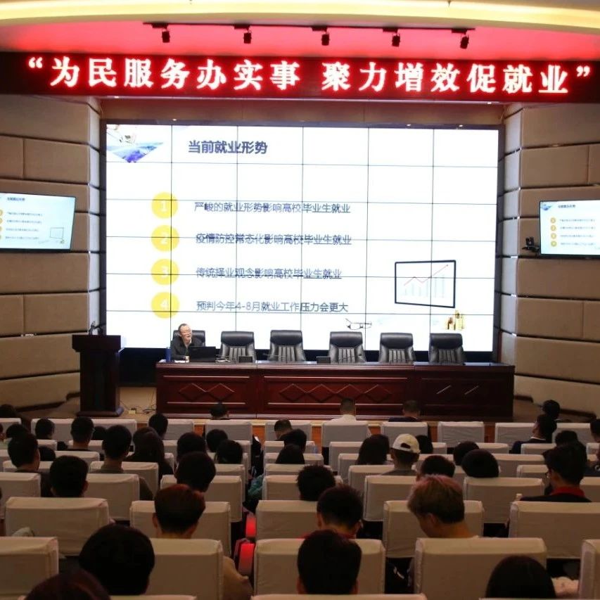 航天职院召开2019级学生实习就业动员大会