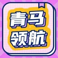 『“青马领航育英才•青春飞扬心向党”健美操比赛成功举办』