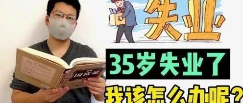 年薪30万+，如何转变程序员的35岁职场危机？