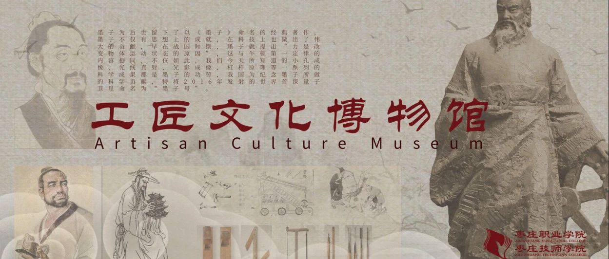 【枣职新闻】足不出户“云看展” 枣职线上数字工匠文化博物馆正式上线
