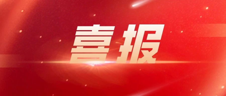 河北省现代农业职业教育集团成功入选 “第二批全国示范性职业教育集团（联盟）培育单位”