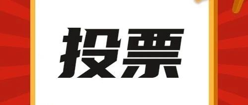 投票 | 新疆师范大学庆祝建党100周年歌曲创作表演大赛作品展播（第一辑）