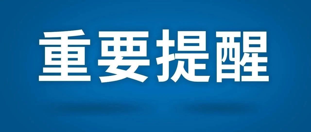 全国中风险地区14个、广州重点防控区域内暂停快递揽收.....最新消息！