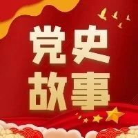 党史故事100讲‖揭秘！钱学森的入党申请书是这样的