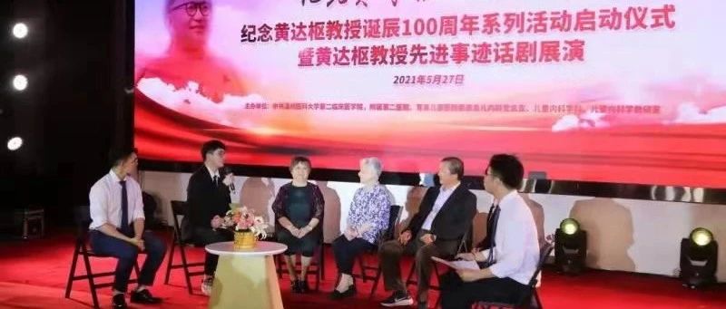 怀念与党同龄的温医大儿科创始人——黄达枢教授