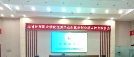 我院举行优秀毕业生就业创业励志教育报告会