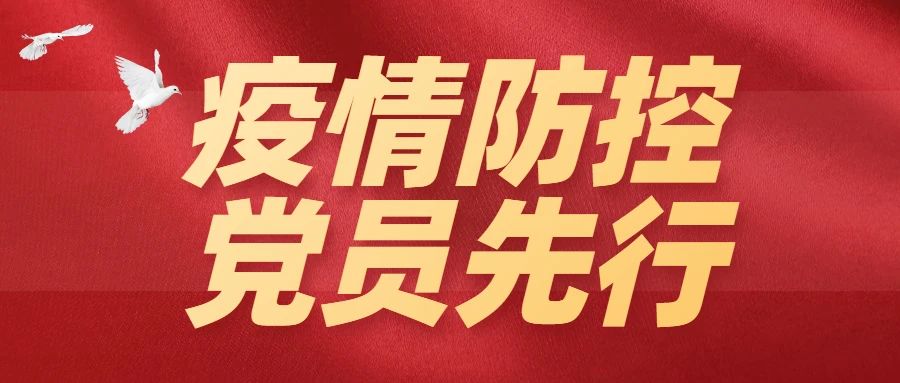 佛职人用实际行动点亮“党员红”