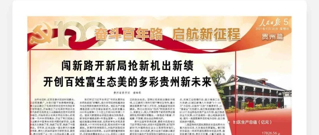 人民日报刊发谌贻琴署名文章