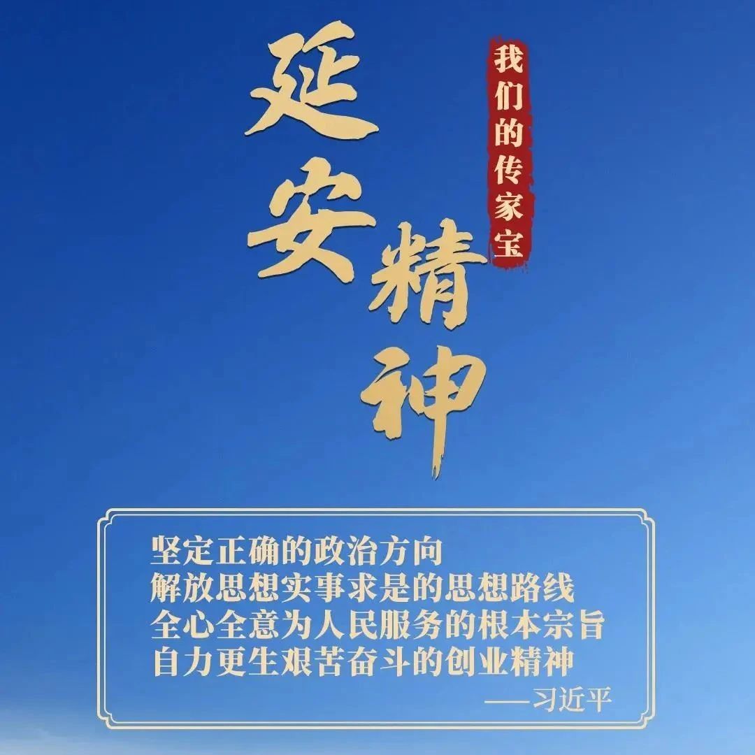 百年荣光（十一）| 从延安精神中汲取力量，不断前行！