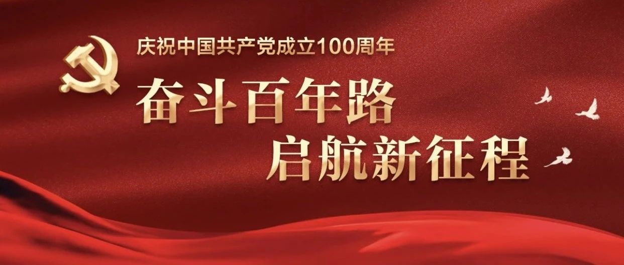 党史学习教育｜回顾党史日历，走近百年辉煌——5月党史大事全知道