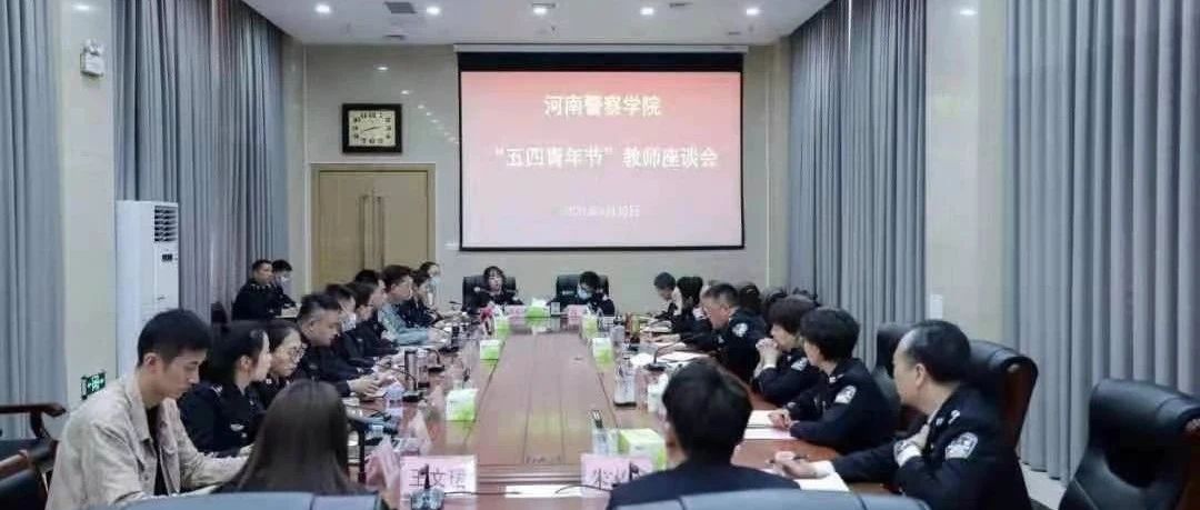 学院召开青年教师座谈会