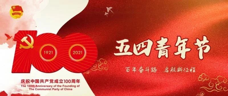 @之江人，五四青年节快乐！