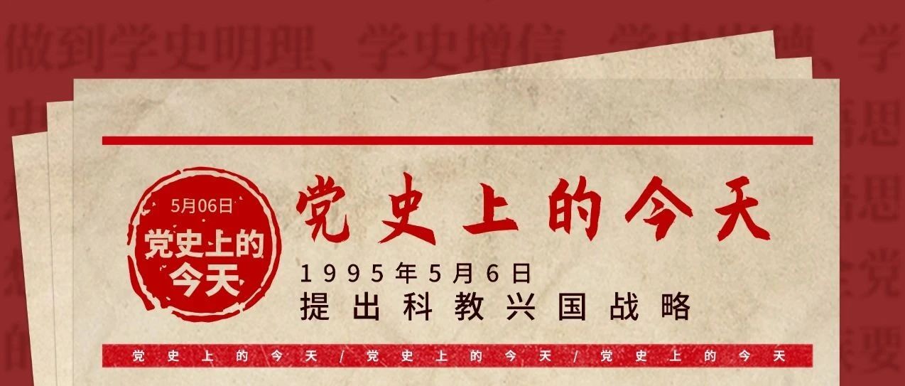 党史上的今天 · 福建 | 5月6日