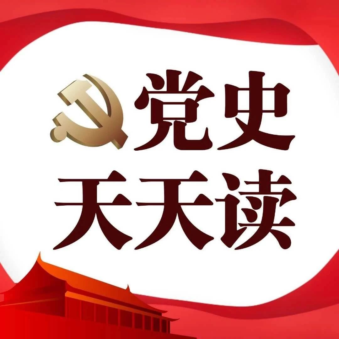 党史百年天天读 | 历史上的5月6日