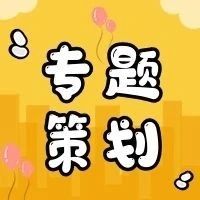 专题策划｜@贵阳幼高专er 你们的花式告白 我心动了