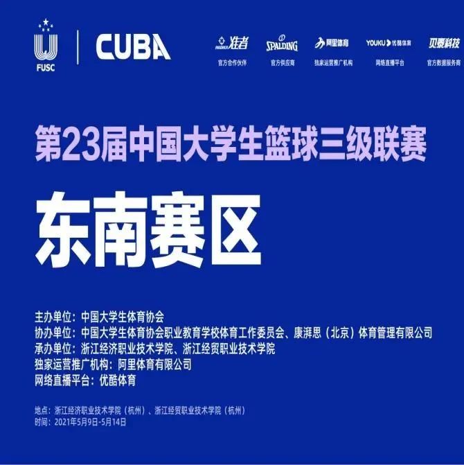 CUBA我的主场，赛事预告来啦！