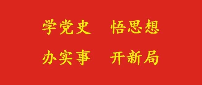 云南农业大学扎实上好“党史教育第一课”