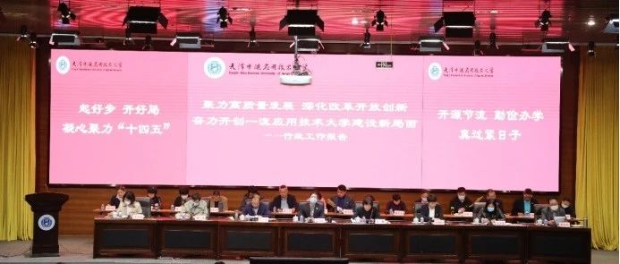 我校召开第一届教职工代表大会第二次全体会议