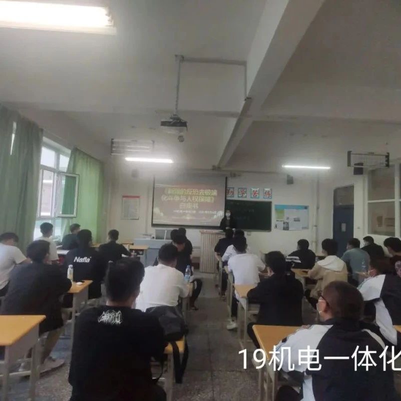 【民族团结教育月】机电工程分院开展“共同学习白皮书、共叙民族团结情”主题班会