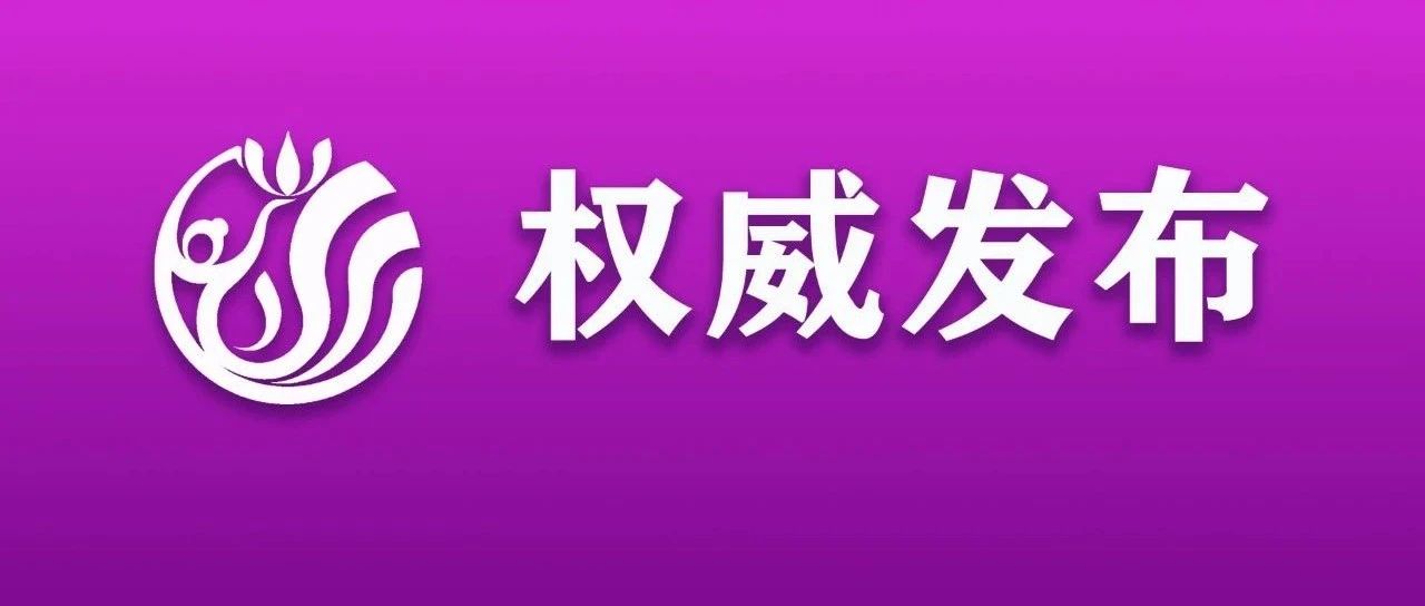 关于做好 2021 届毕业生工作的通知