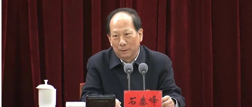 石泰峰讲党史 | 今天这堂课 深入 深刻 深远