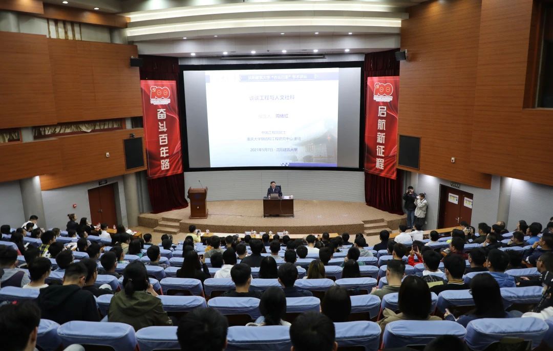 周绪红院士做客我校土木工程学院“杏坛百家”学术讲坛