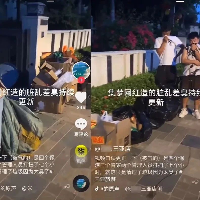 集梦三亚酒店“垃圾清理”事件，海南旅游质量监督部门介入！