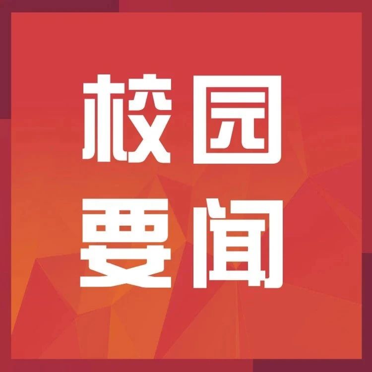 池州学院党委书记孙晓峰一行来我院调研交流